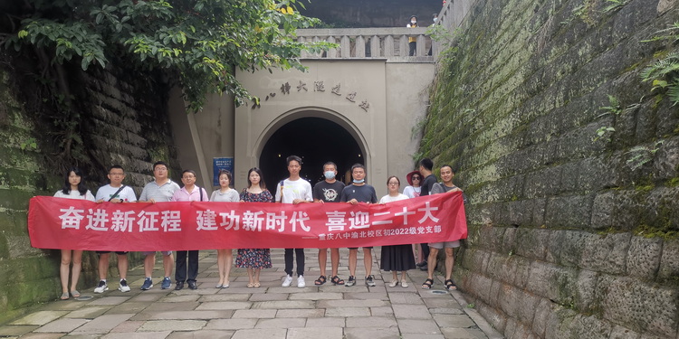 渝北校区初2022级党支部_调整大小.jpg